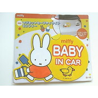最良かつ最も包括的な Baby In Car ミッフィー カランシン 最良かつ最も包括的な Baby In Car ミッフィー カランシン